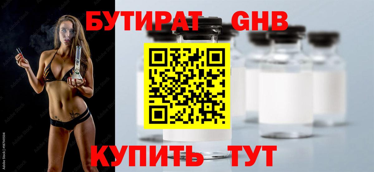БУТИРАТ  Вход с VPN  Солнечногорск  БУТИРАТ BDO 33% 