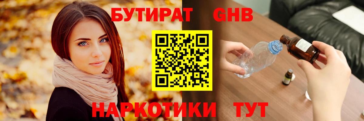 Бутират бутик Солнечногорск