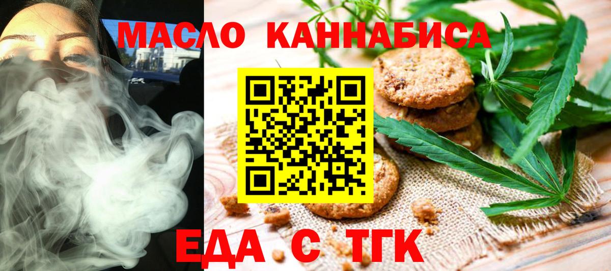 Еда ТГК марихуана  Вход с VPN  Солнечногорск 