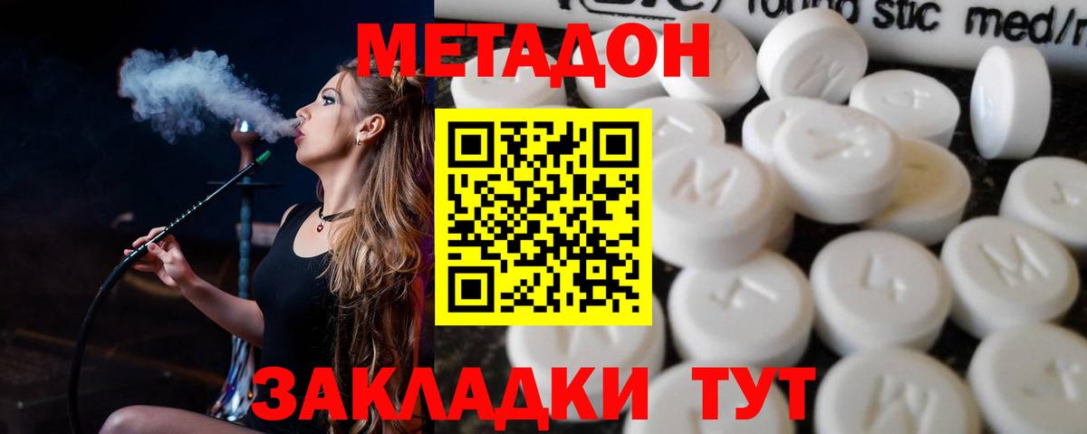 МЕТАДОН кристалл  Вход с VPN  Солнечногорск 